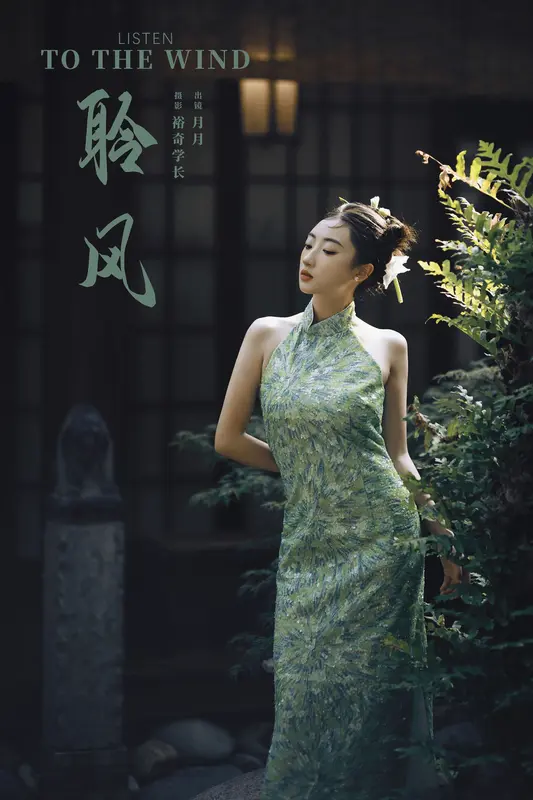 [YITUYU艺图语]2024.12.05 聆风 月月 - 艺图语