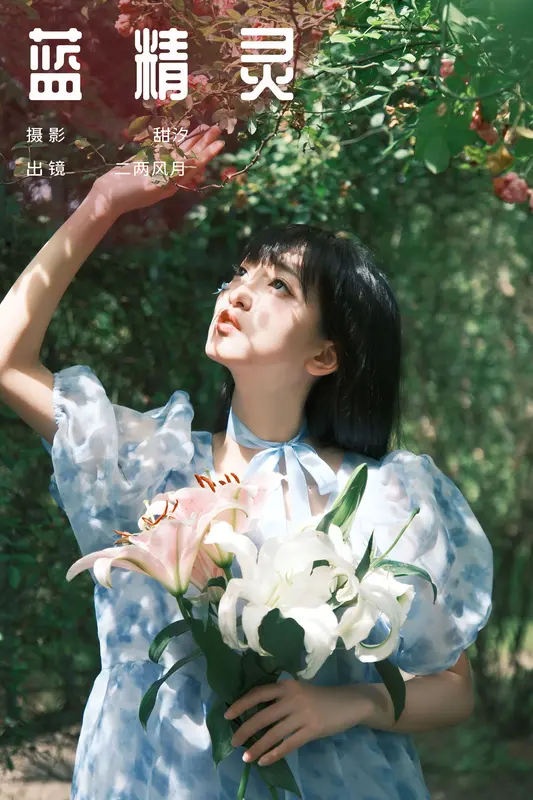 [YITUYU艺图语]2024.12.05 蓝精灵 冷酷王爷 - 艺图语