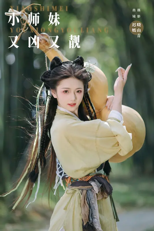 [YITUYU艺图语]2024.12.09 小师妹又凶又靓 赤嫣 - 艺图语