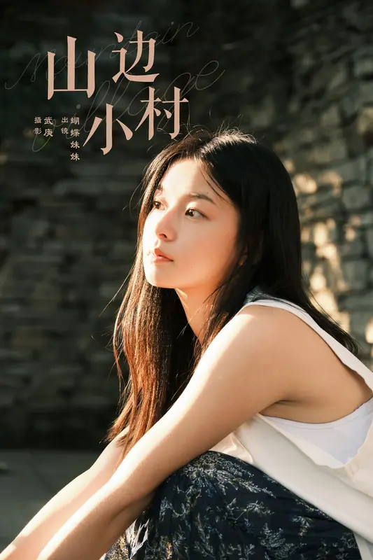 [YITUYU艺图语]2024.12.09 山边小村 蝴蝶妹妹 - 艺图语