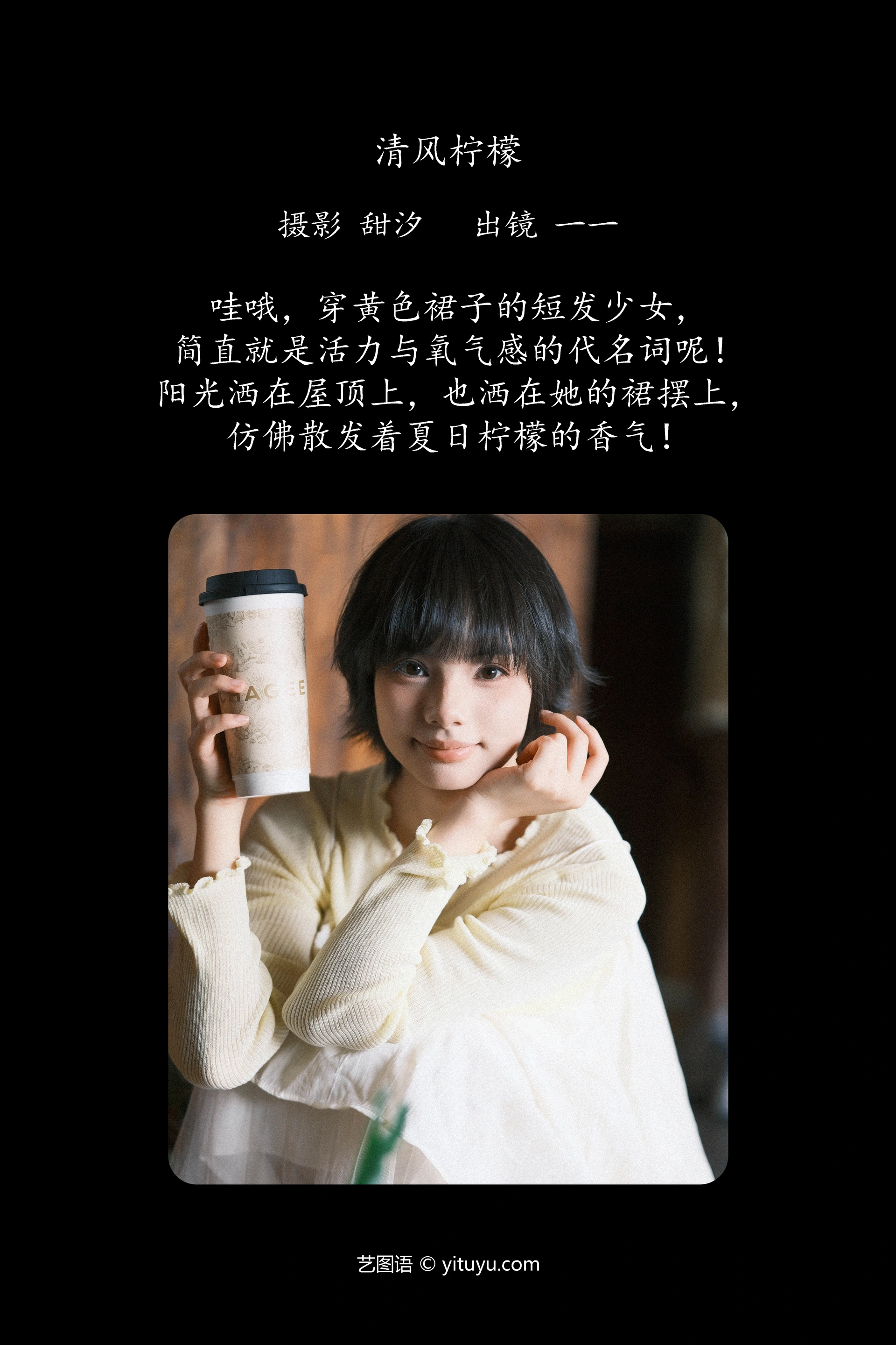 [YITUYU艺图语]2024.12.09 清风柠檬 一一 1