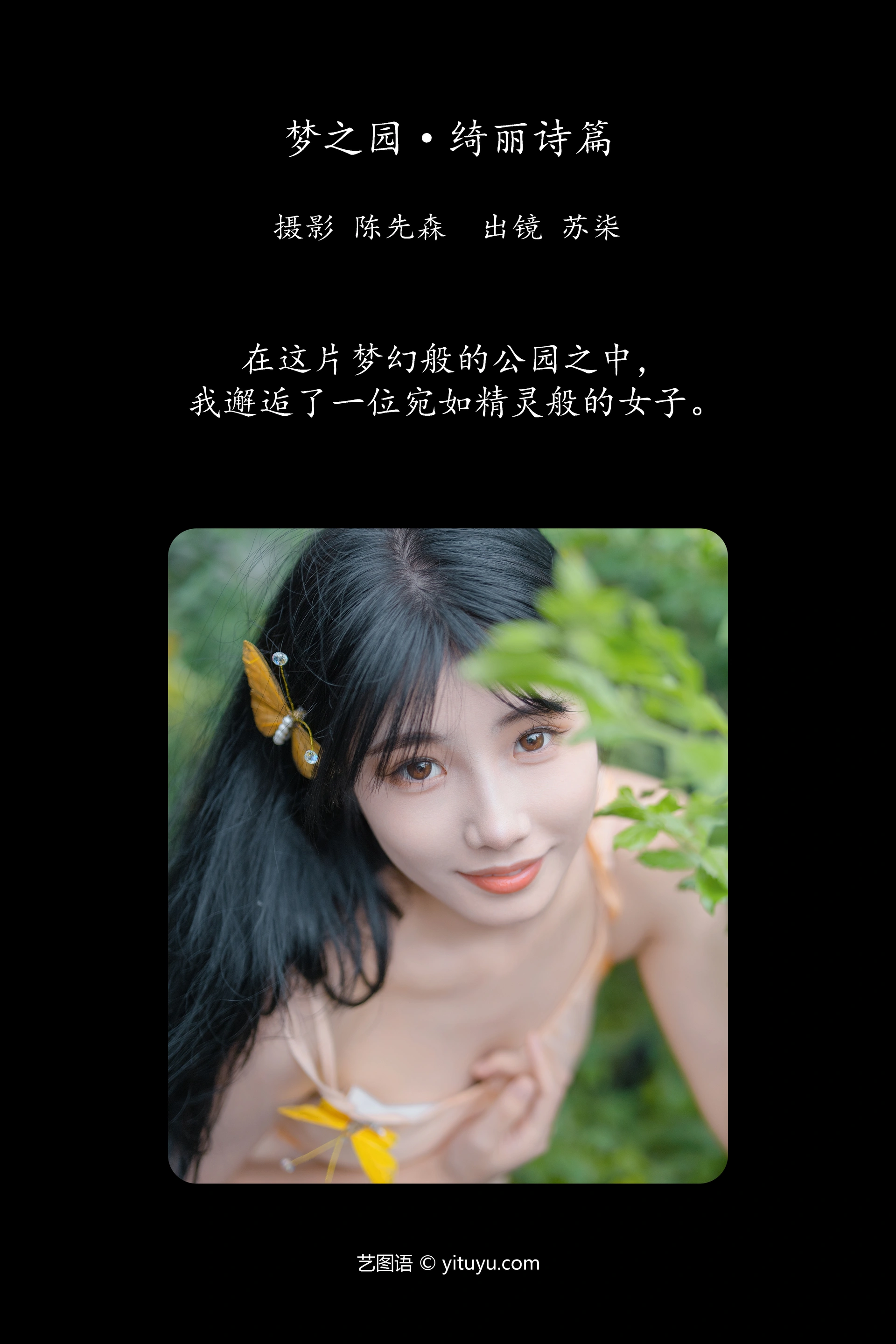 [YITUYU艺图语]2024.12.10 梦之园·绮丽诗篇 苏柒 1