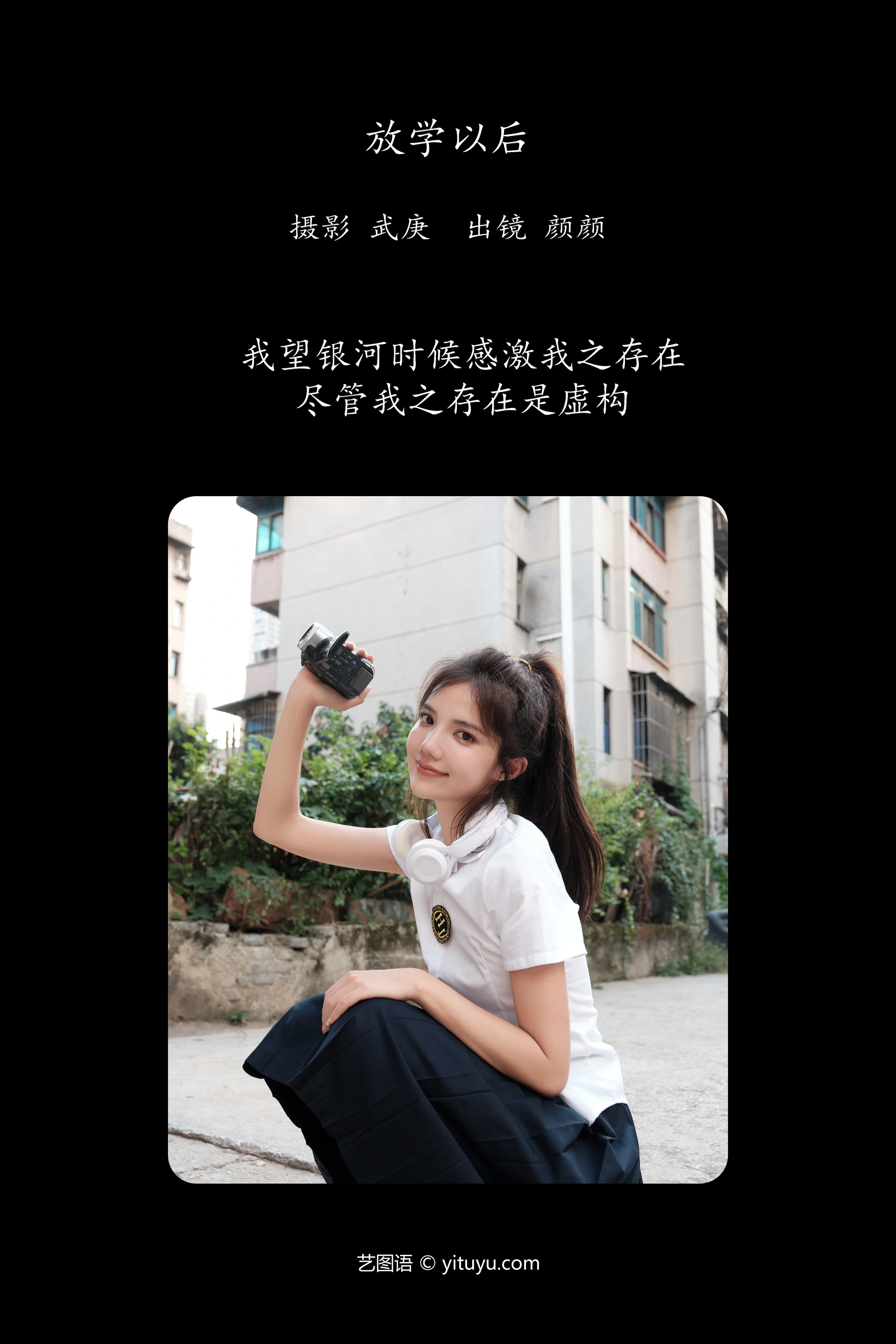 [YITUYU艺图语]2024.12.11 放学以后 多米Domy 1
