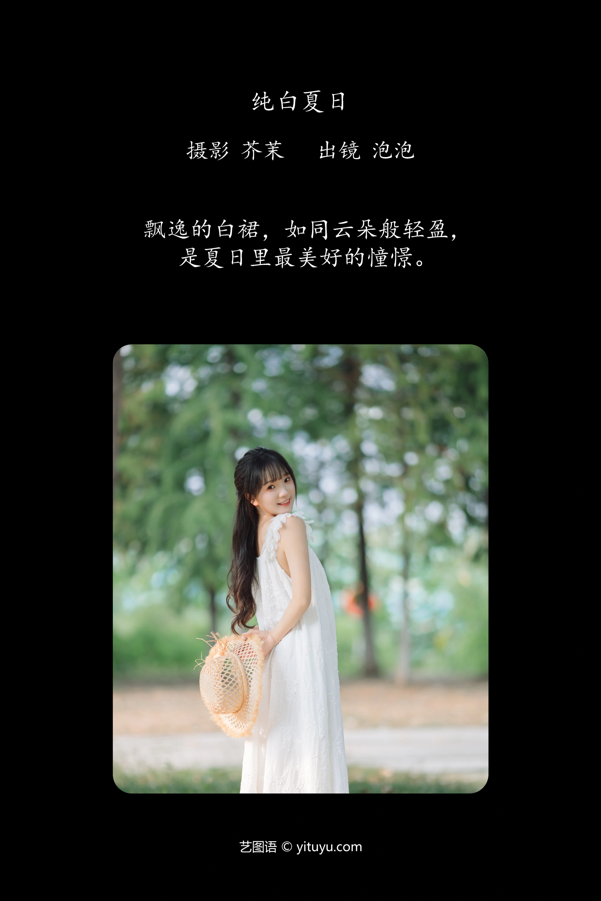 [YITUYU艺图语]2024.12.11 纯白夏日 鱼泡泡 1