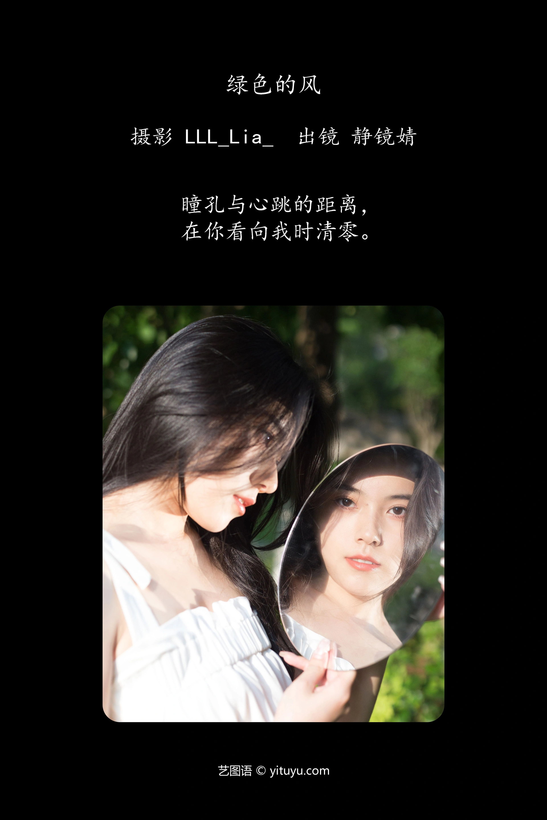 [YITUYU艺图语]2024.12.11 绿色的风 靜鏡婧 1