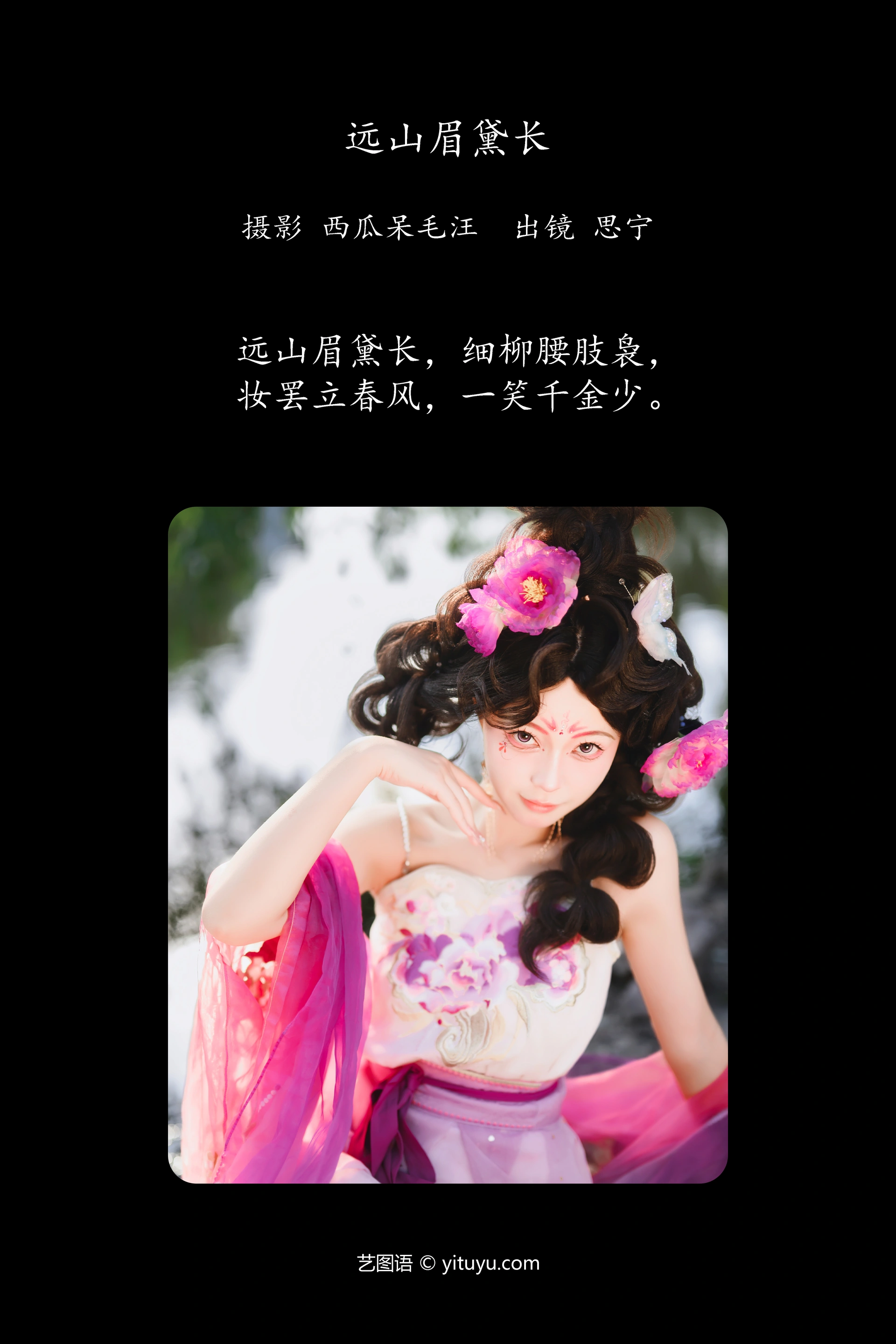 [YITUYU艺图语]2024.12.11 远山眉黛长 Disexi思宁 1