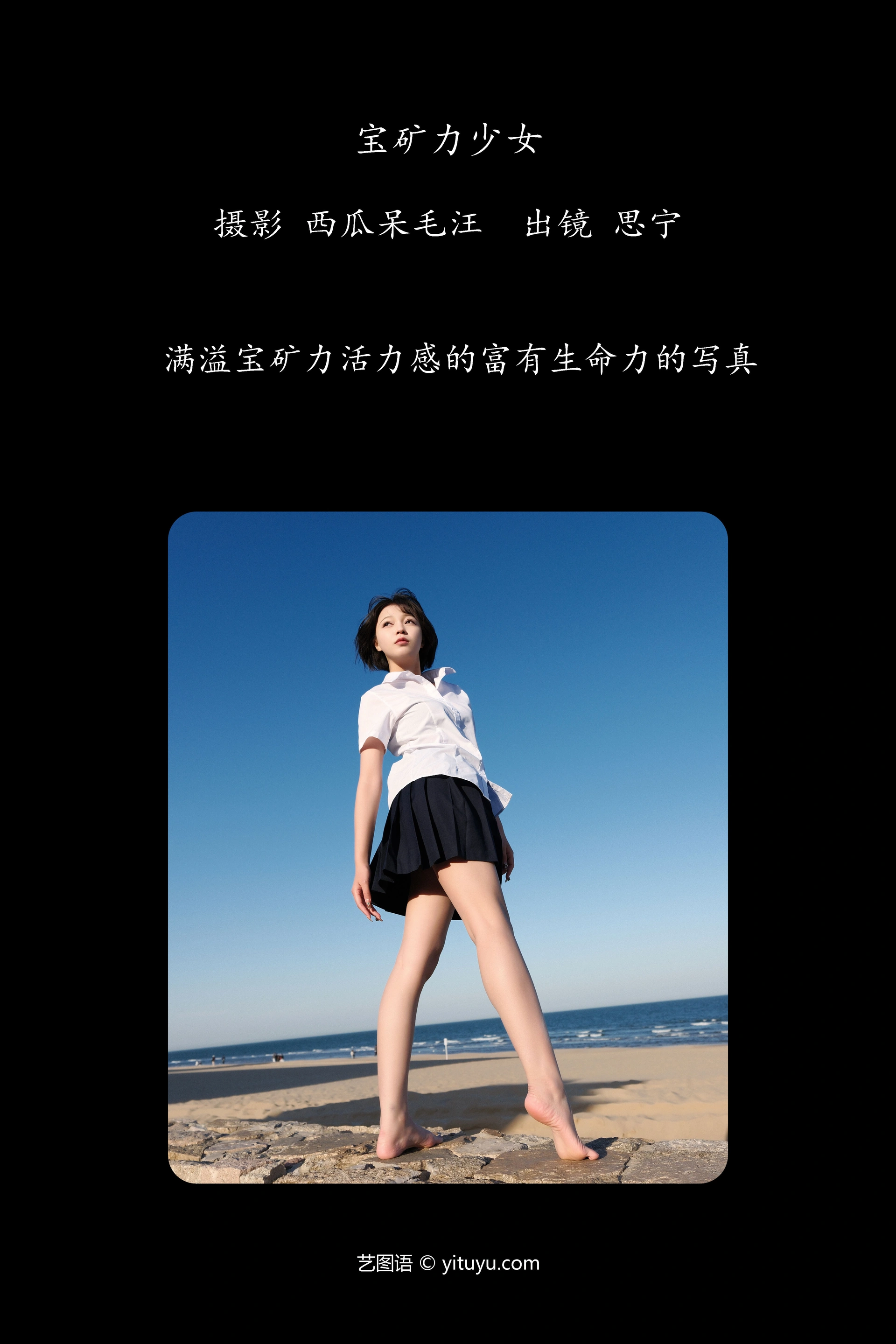 [YITUYU艺图语]2024.12.12 宝矿力少女 Disexi思宁 1