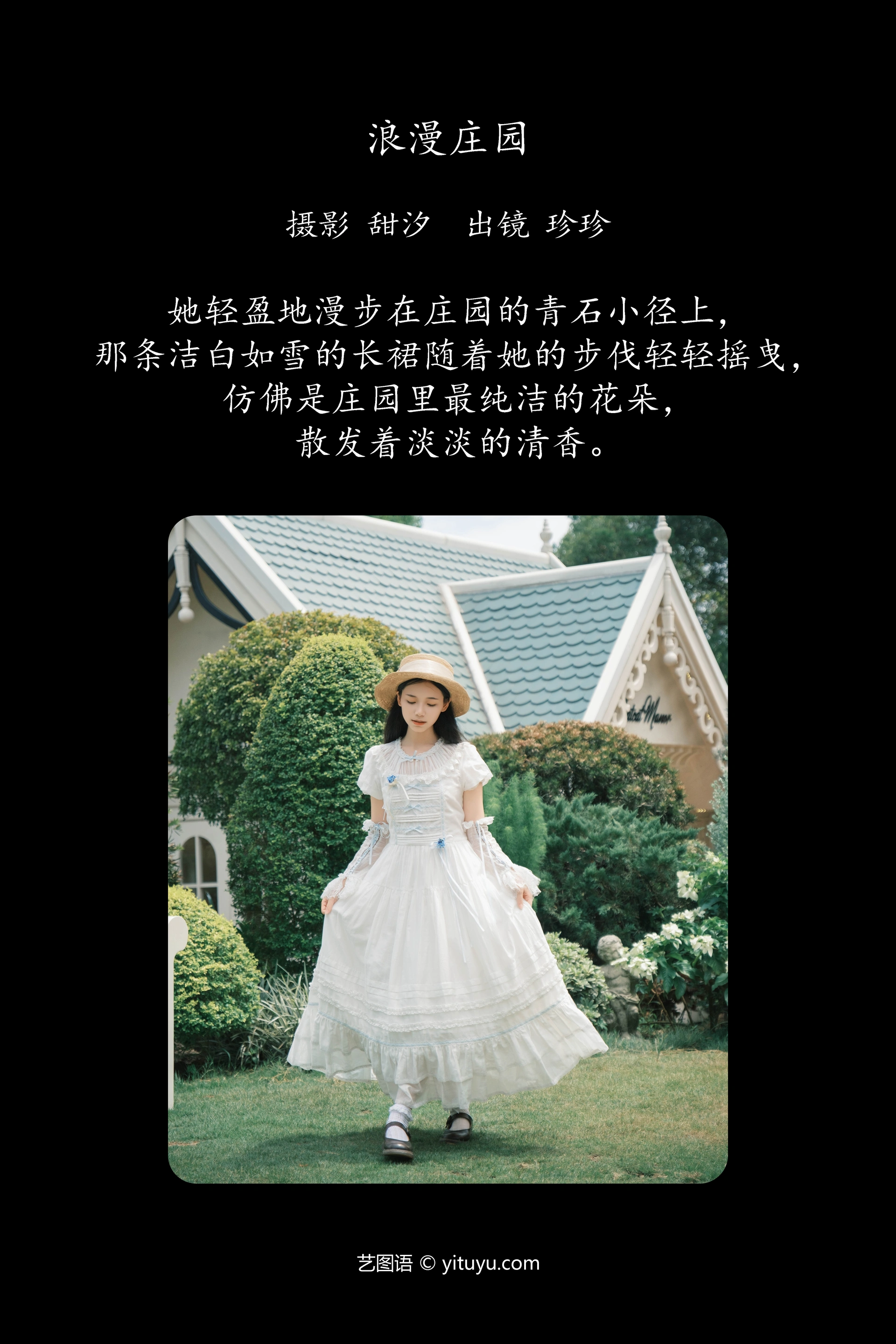 [YITUYU艺图语]2024.12.12 浪漫庄园 Zzzhen 1