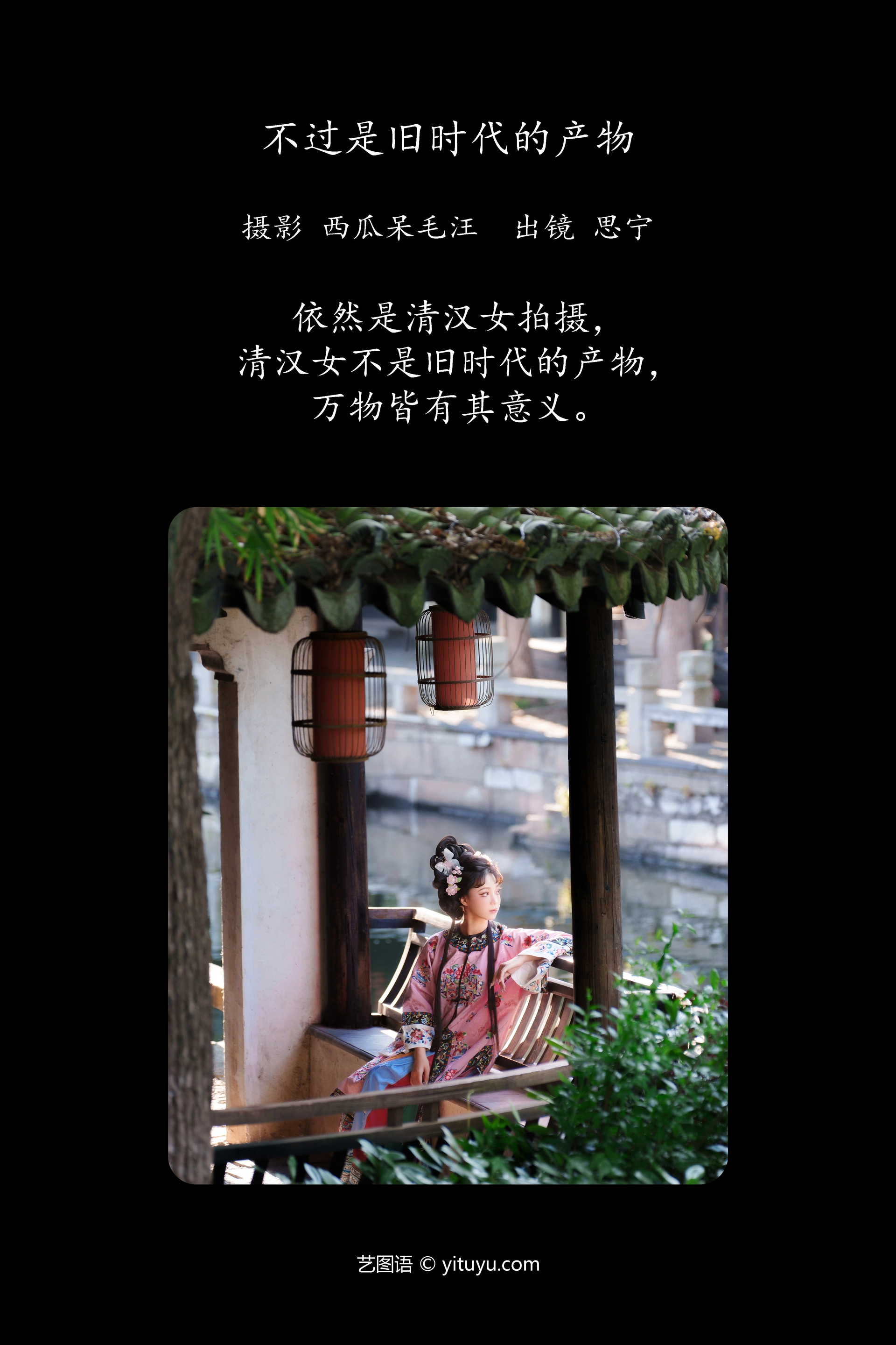 [YITUYU艺图语]2024.12.13 不过是旧时代的产物 Disexi思宁 1