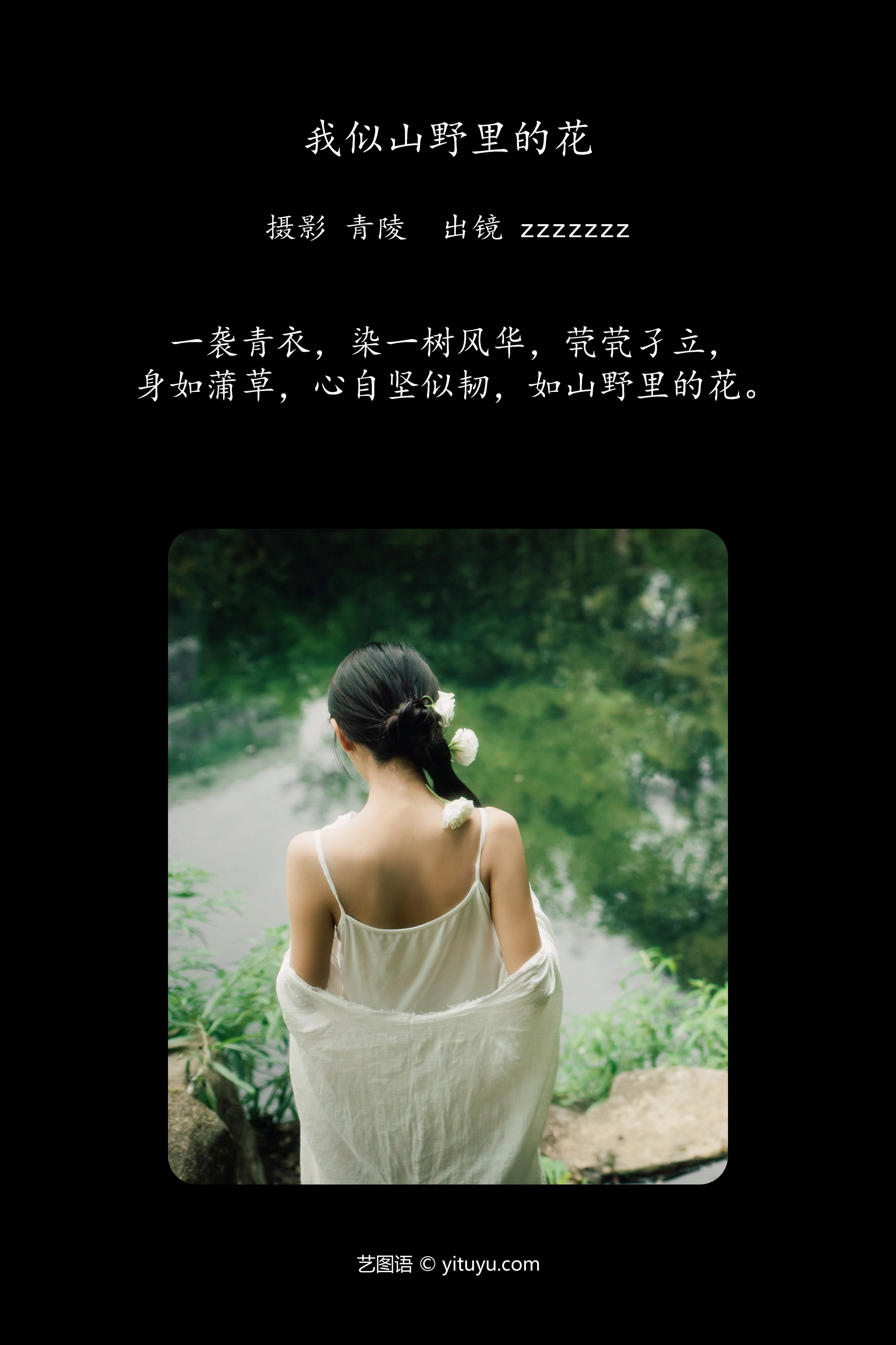 [YITUYU艺图语]2024.12.13 我似山野里的花 zzzzzzz 1